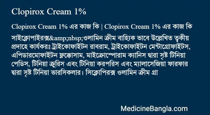 Clopirox Cream 1% এর কাজ Clopirox Cream 1% in Bangla