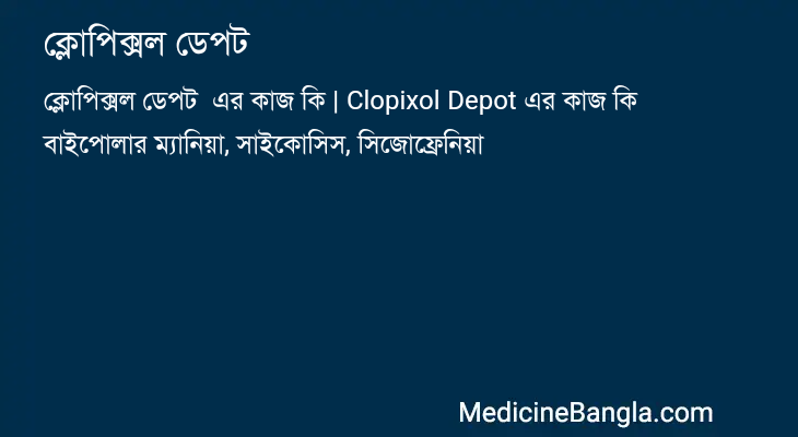 ক্লোপিক্সল ডেপট  in Bangla