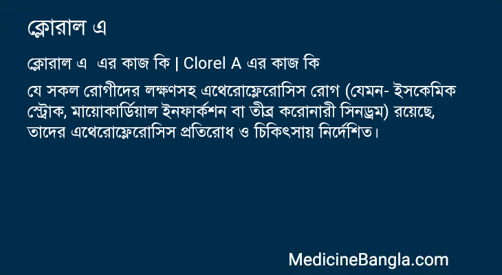 ক্লোরাল এ এর কাজ ক্লোরাল এ in Bangla
