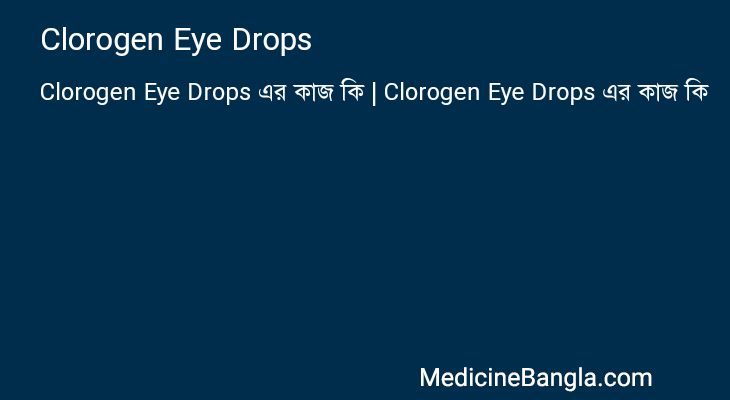 Clorogen Eye Drops এর কাজ Clorogen Eye Drops in Bangla