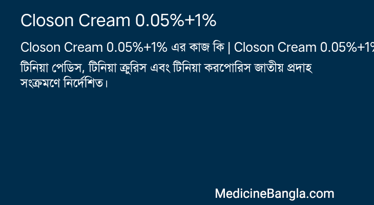 Closon Cream 0.05%+1% এর কাজ Closon Cream 0.05%+1% in Bangla