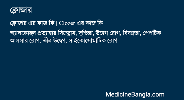 ক্লোজার এর কাজ ক্লোজার in Bangla