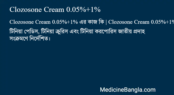 Clozosone Cream 0.05%+1% এর কাজ Clozosone Cream 0.05%+1% in Bangla