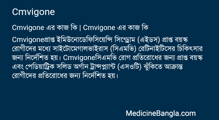 Cmvigone এর কাজ Cmvigone in Bangla