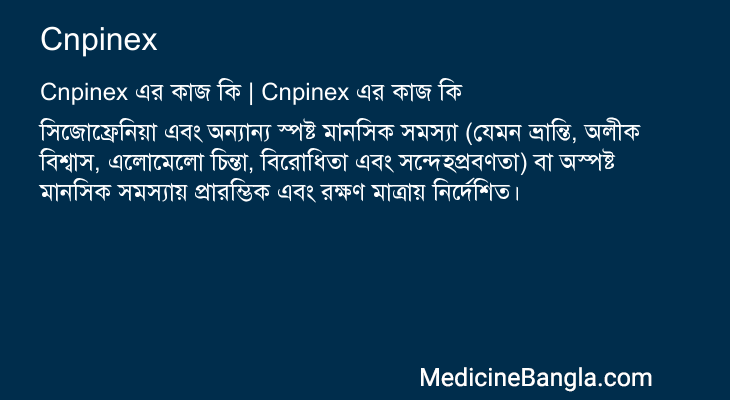 Cnpinex এর কাজ Cnpinex in Bangla