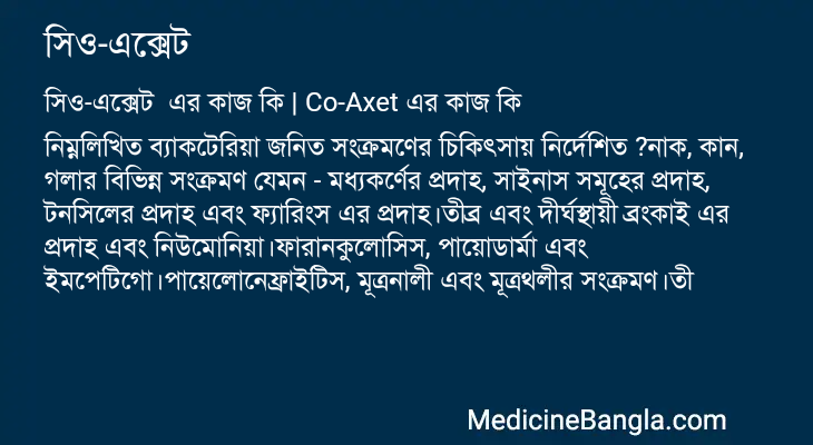 সিও-এক্সেট এর কাজ সিও-এক্সেট in Bangla
