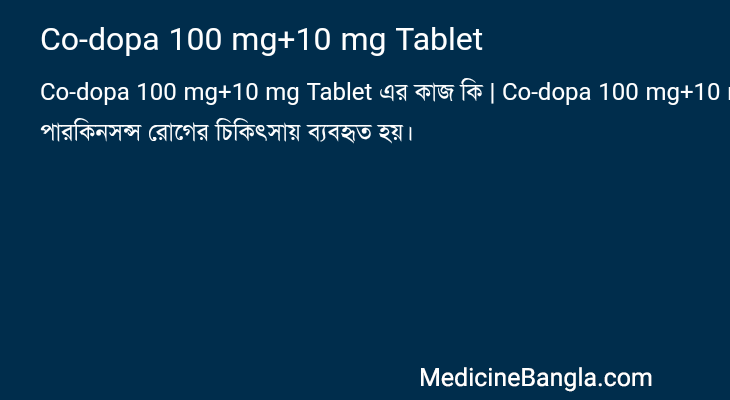 Co-dopa 100 mg+10 mg Tablet এর কাজ Co-dopa 100 mg+10 mg Tablet in Bangla