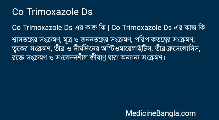 Co Trimoxazole Ds এর কাজ Co Trimoxazole Ds in Bangla