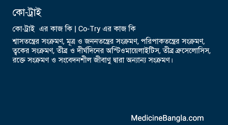 কো-ট্রাই এর কাজ কো-ট্রাই in Bangla
