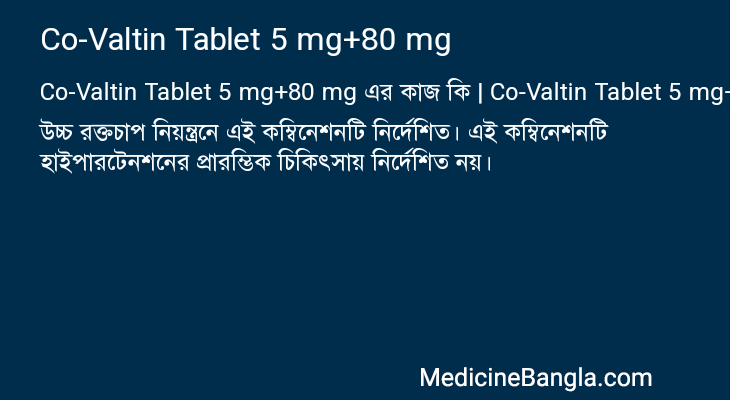 Co-Valtin Tablet 5 mg+80 mg এর কাজ Co-Valtin Tablet 5 mg+80 mg in Bangla