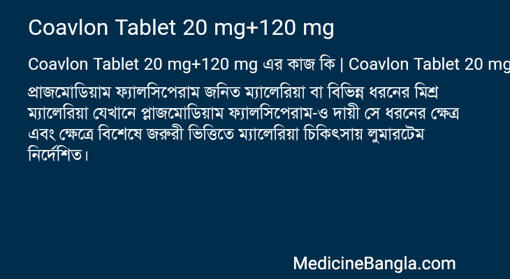 Coavlon Tablet 20 mg+120 mg এর কাজ Coavlon Tablet 20 mg+120 mg in Bangla