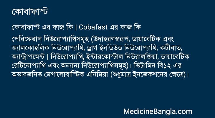 কোবাফাস্ট এর কাজ কোবাফাস্ট in Bangla