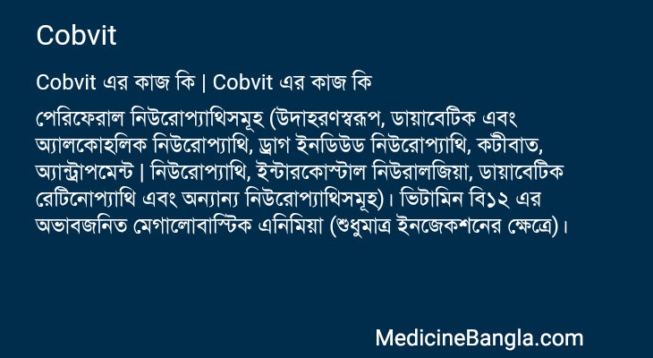 Cobvit এর কাজ Cobvit in Bangla