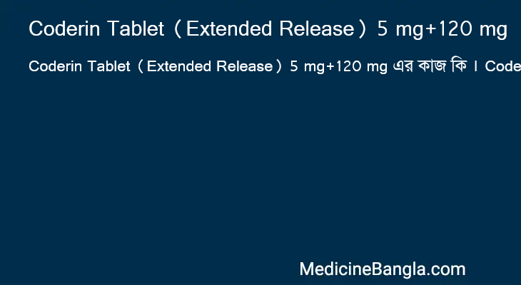 Coderin Tablet (Extended Release) 5 mg+120 mg এর কাজ Coderin Tablet (Extended Release) 5 mg+120 mg in Bangla