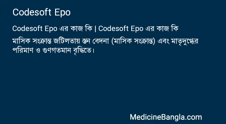 Codesoft Epo এর কাজ Codesoft Epo in Bangla