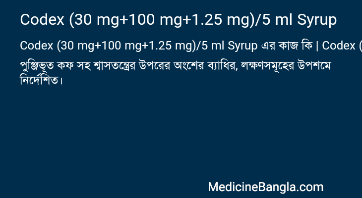 Codex (30 mg+100 mg+1.25 mg)/5 ml Syrup এর কাজ Codex (30 mg+100 mg+1.25 mg)/5 ml Syrup in Bangla