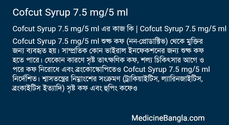 Cofcut Syrup 7.5 mg/5 ml in Bangla