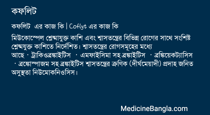কফলিট  in Bangla