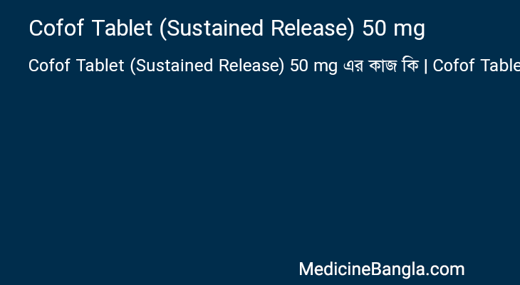 Cofof Tablet (Sustained Release) 50 mg এর কাজ Cofof Tablet (Sustained Release) 50 mg in Bangla
