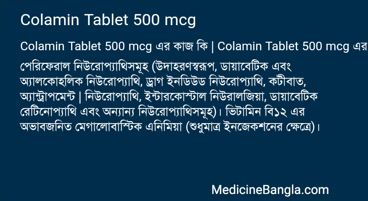 Colamin Tablet 500 mcg এর কাজ Colamin Tablet 500 mcg in Bangla
