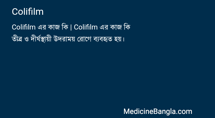 Colifilm in Bangla
