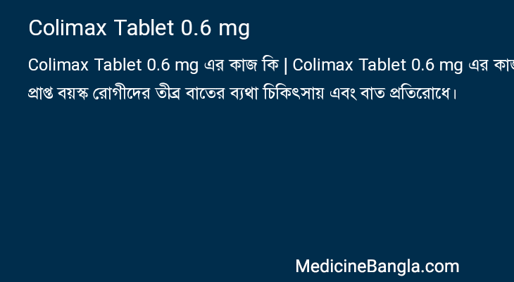 Colimax Tablet 0.6 mg এর কাজ Colimax Tablet 0.6 mg in Bangla