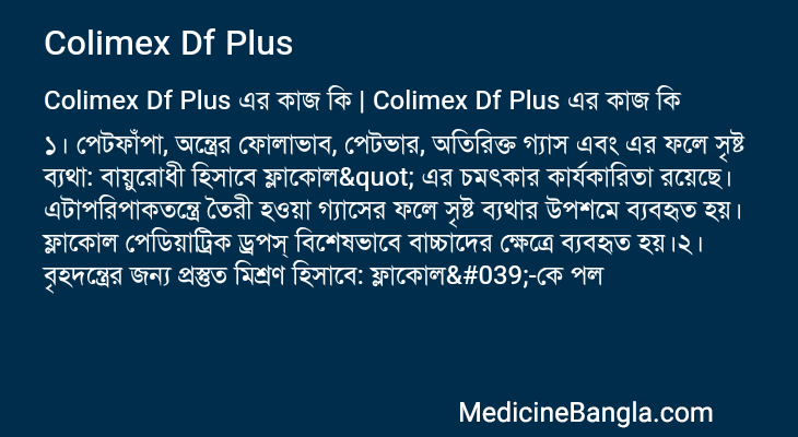 Colimex Df Plus in Bangla