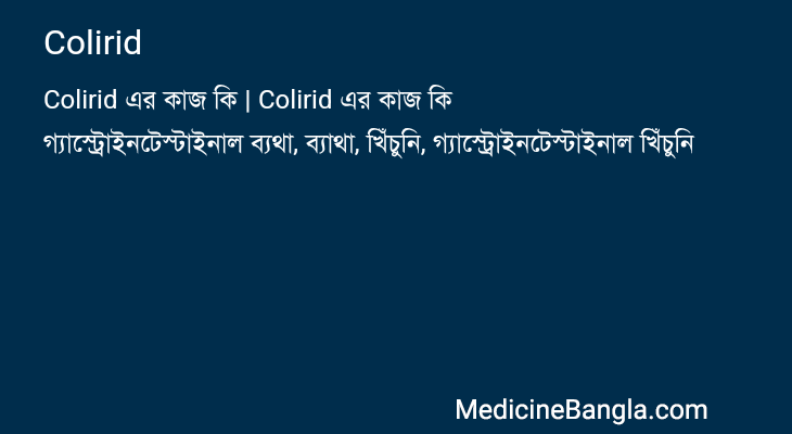 Colirid এর কাজ Colirid in Bangla