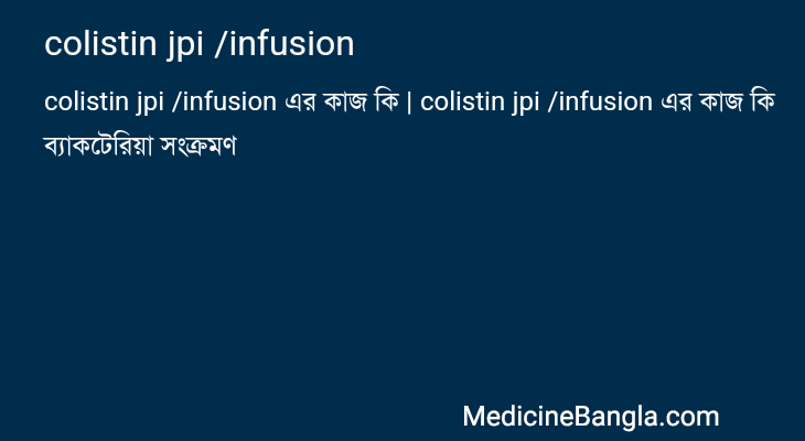 colistin jpi /infusion in Bangla