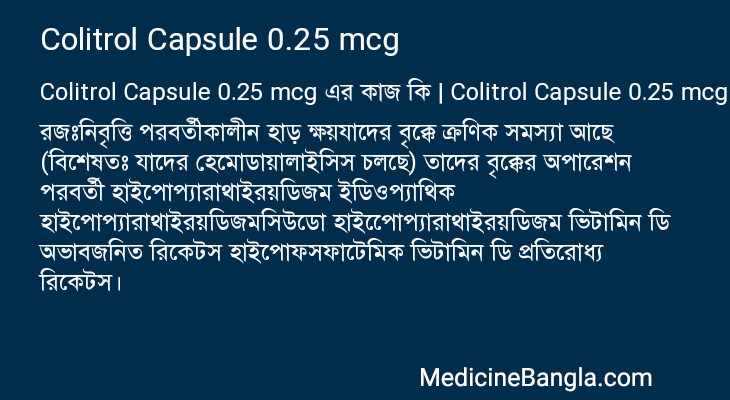 Colitrol Capsule 0.25 mcg এর কাজ Colitrol Capsule 0.25 mcg in Bangla