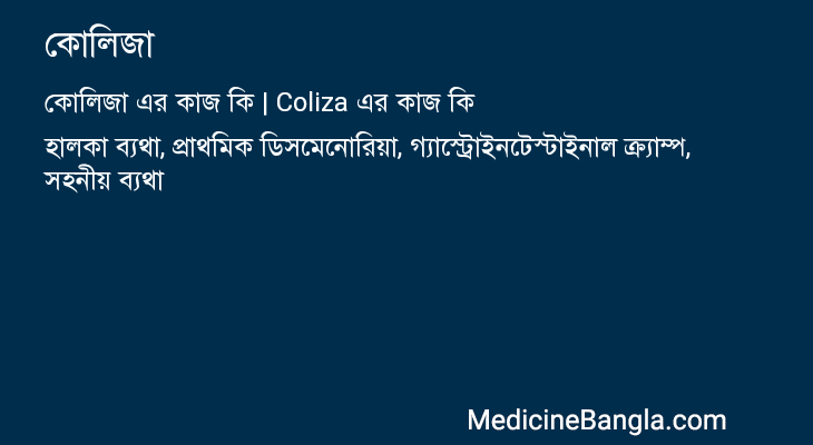 কোলিজা in Bangla