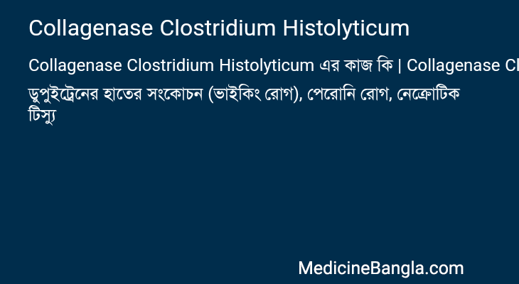 Collagenase Clostridium Histolyticum এর কাজ Collagenase Clostridium Histolyticum in Bangla