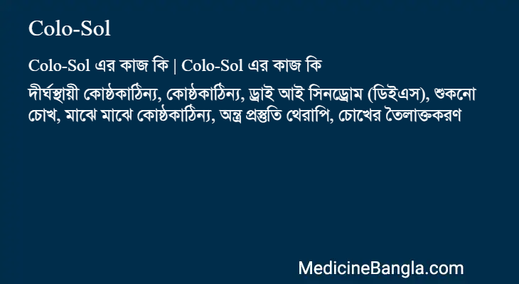 Colo-Sol এর কাজ Colo-Sol in Bangla