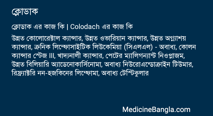 ক্লোডাক এর কাজ ক্লোডাক in Bangla