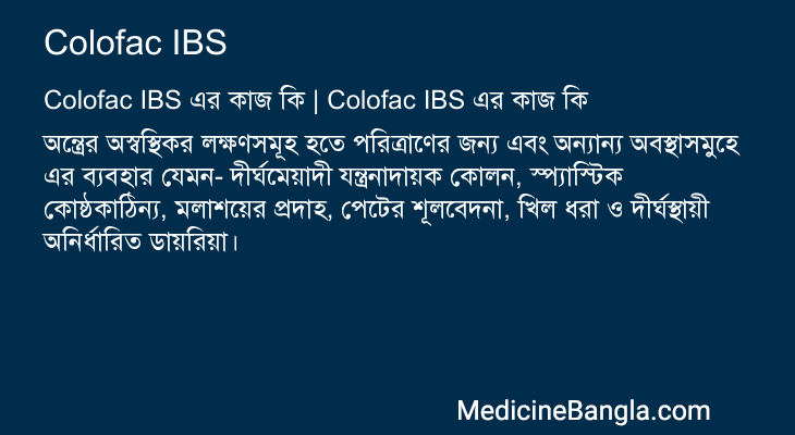 Colofac IBS এর কাজ Colofac IBS in Bangla