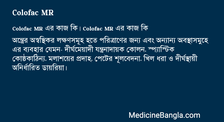 Colofac MR এর কাজ Colofac MR in Bangla