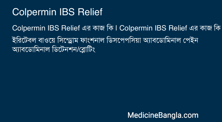 Colpermin IBS Relief এর কাজ Colpermin IBS Relief in Bangla