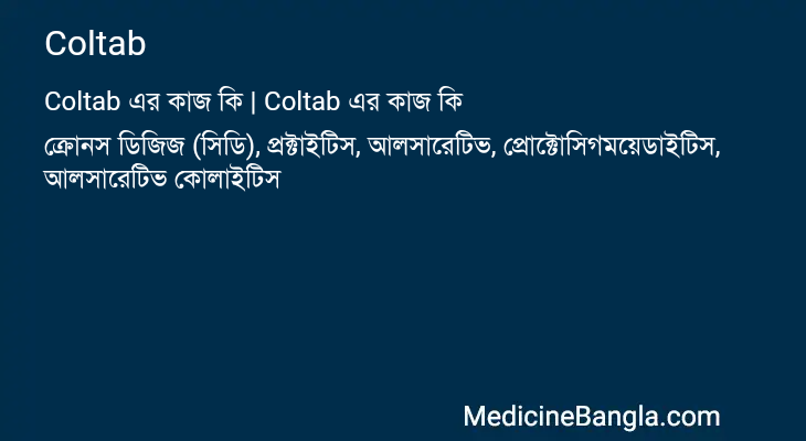 Coltab এর কাজ Coltab in Bangla