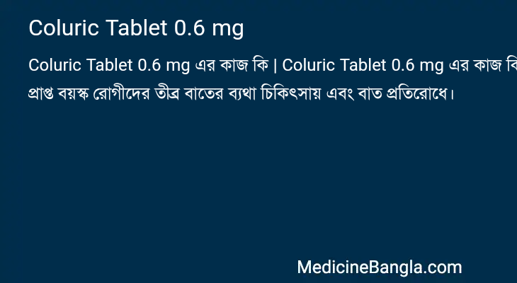Coluric Tablet 0.6 mg এর কাজ Coluric Tablet 0.6 mg in Bangla