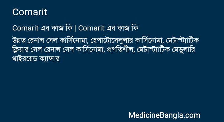 Comarit এর কাজ Comarit in Bangla
