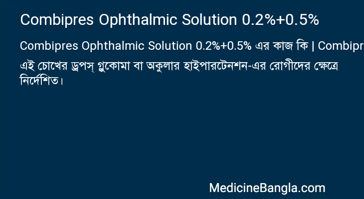 Combipres Ophthalmic Solution 0.2%+0.5% in Bangla