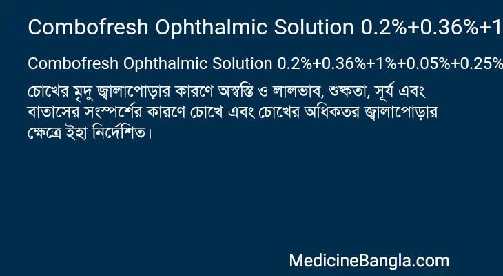 Combofresh Ophthalmic Solution 0.2%+0.36%+1%+0.05%+0.25% এর কাজ Combofresh Ophthalmic Solution 0.2%+0.36%+1%+0.05%+0.25% in Bangla