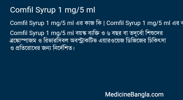 Comfil Syrup 1 mg/5 ml in Bangla