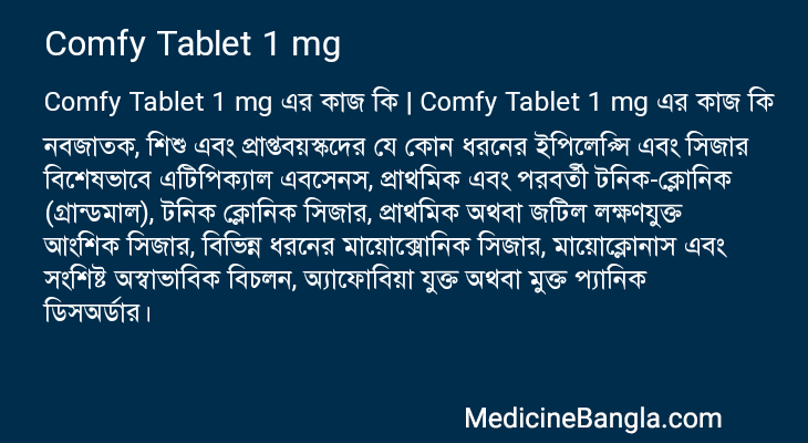 Comfy Tablet 1 mg এর কাজ Comfy Tablet 1 mg in Bangla