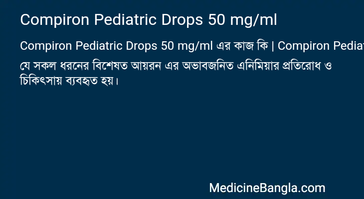 Compiron Pediatric Drops 50 mg/ml in Bangla