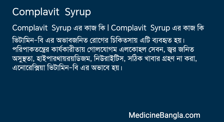 Complavit  Syrup in Bangla