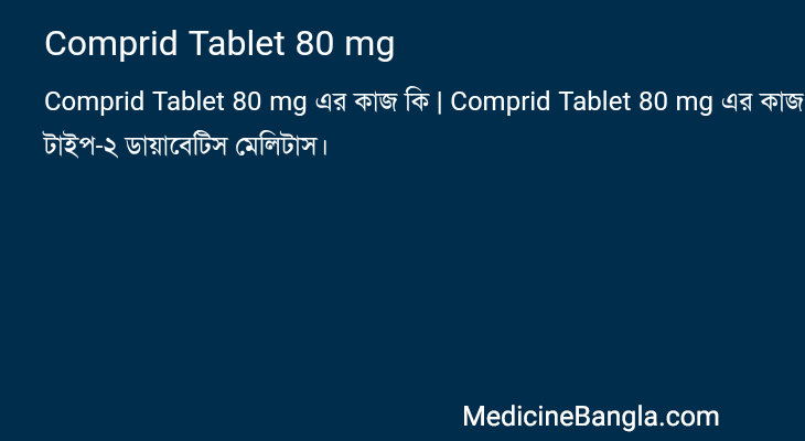 Comprid Tablet 80 mg in Bangla