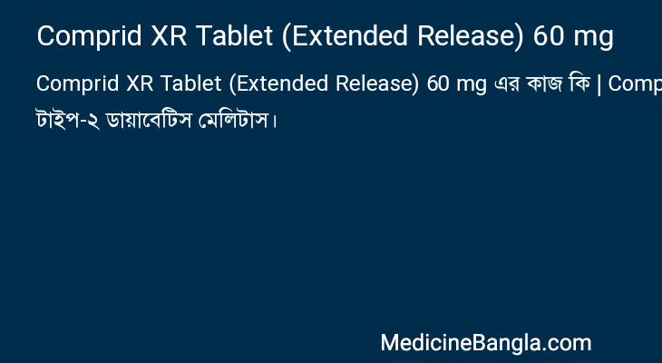 Comprid XR Tablet (Extended Release) 60 mg এর কাজ Comprid XR Tablet (Extended Release) 60 mg in Bangla