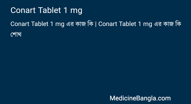Conart Tablet 1 mg এর কাজ Conart Tablet 1 mg in Bangla