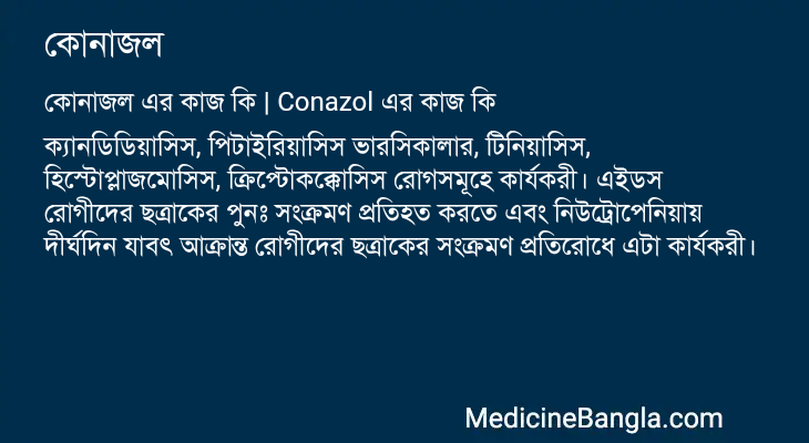 কোনাজল এর কাজ কোনাজল in Bangla